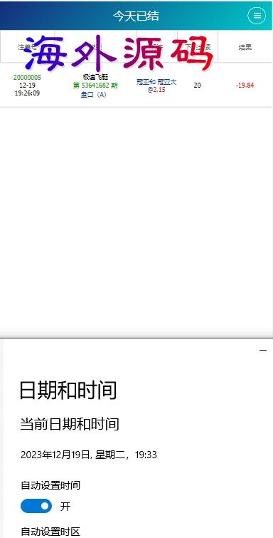 【亲测源码】完整本SG双赢-迪士尼手机模版-带预设控制改单-独立代理系统,迪士尼,sg,oa,时时彩,亲测源码,菠菜源码,第2张