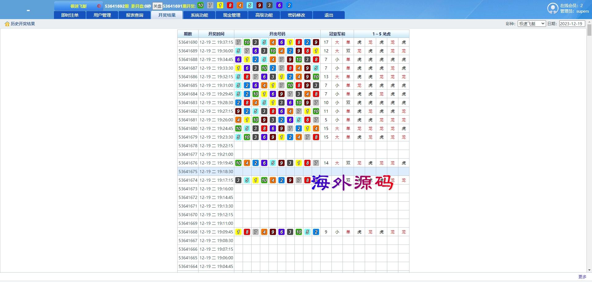 【亲测源码】完整本SG双赢-迪士尼手机模版-带预设控制改单-独立代理系统,迪士尼,sg,oa,时时彩,亲测源码,菠菜源码,第9张