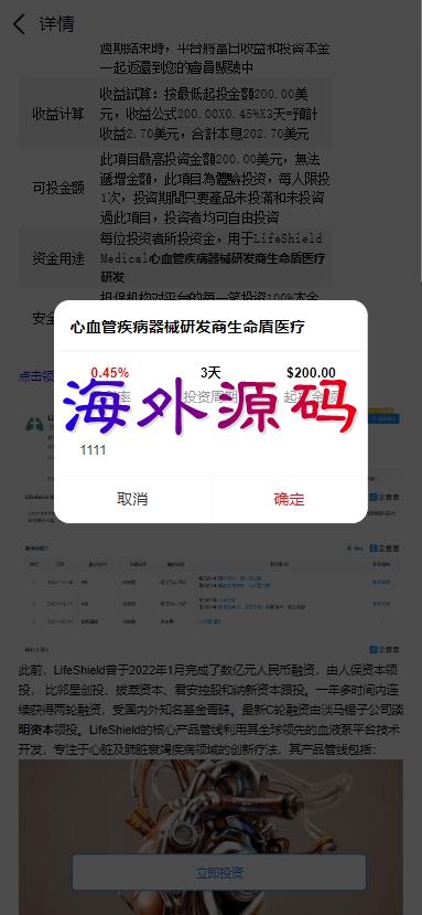 【亲测源码】项目投资理财系统/投资众筹系统/分红返利,投资理财,投资,理财,多语言,亲测源码,第2张