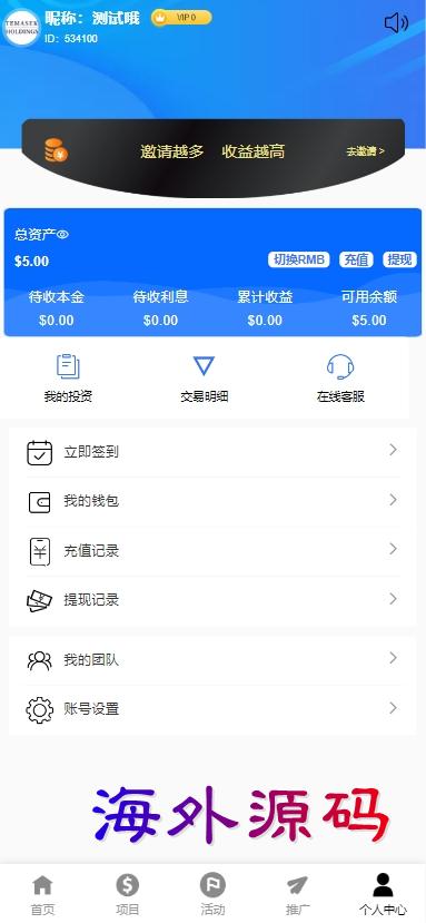 【亲测源码】项目投资理财系统/投资众筹系统/分红返利,投资理财,投资,理财,多语言,亲测源码,第4张