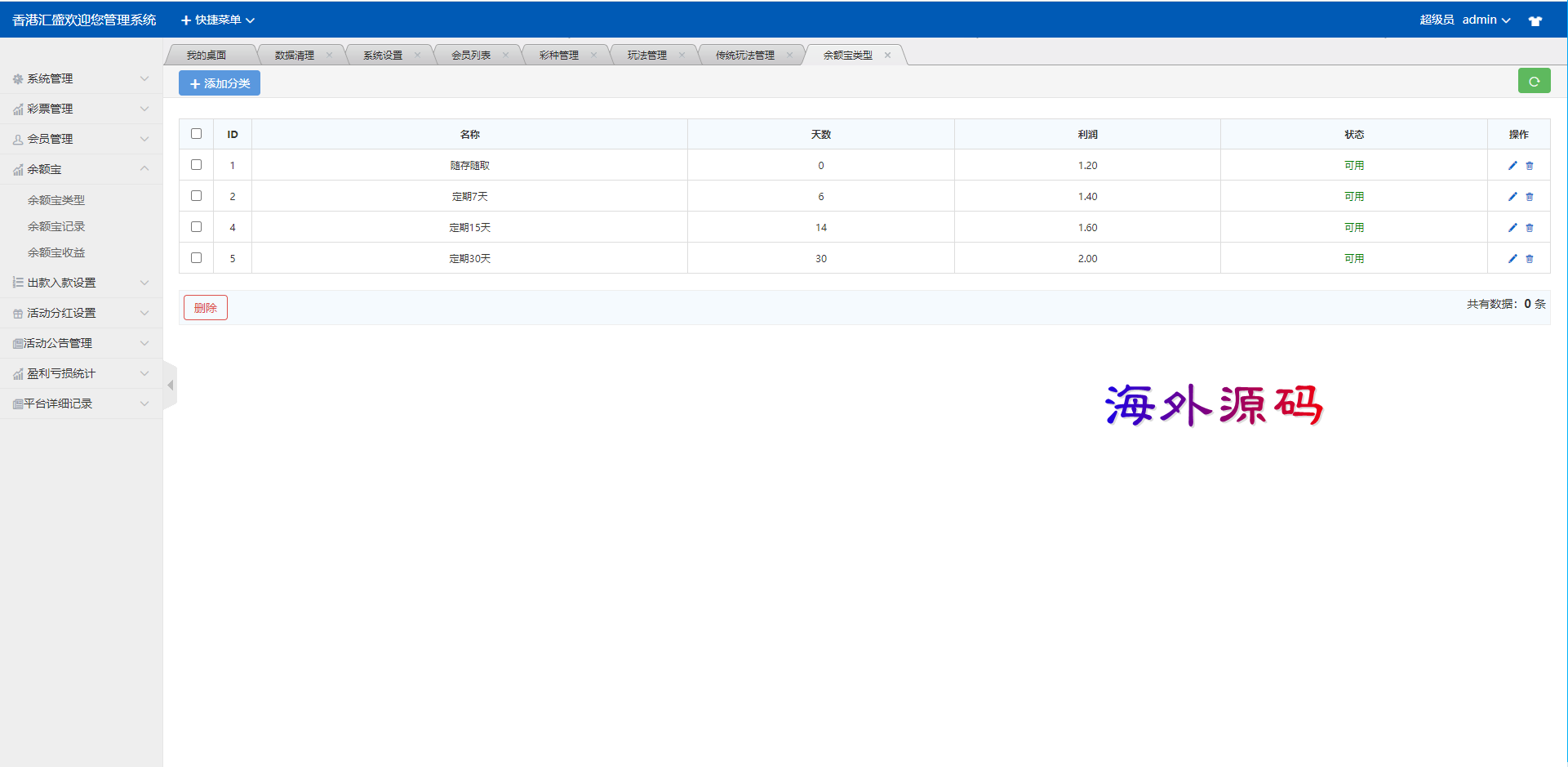 大富带余额宝版本新UI/带六合彩可运营,大富,六合彩,余额宝,时时彩,第7张