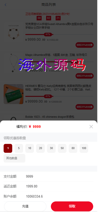 【亲测源码】京东优惠卷系统/投资返利系统/奢侈品返利,亲测源码,投资,理财,优惠卷,投资返利,第3张