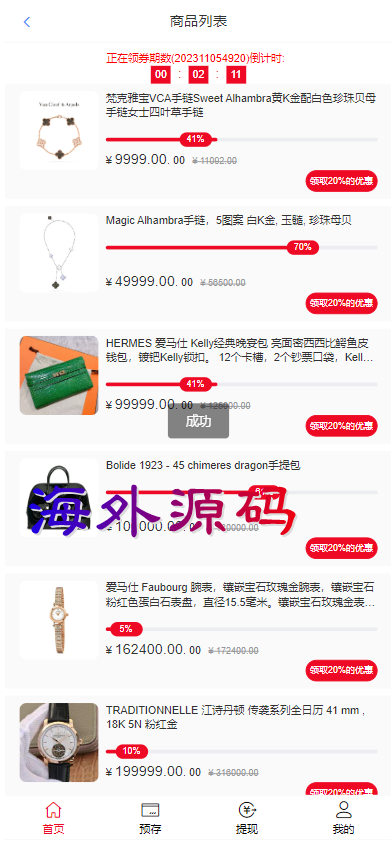 【亲测源码】京东优惠卷系统/投资返利系统/奢侈品返利,亲测源码,投资,理财,优惠卷,投资返利,第6张